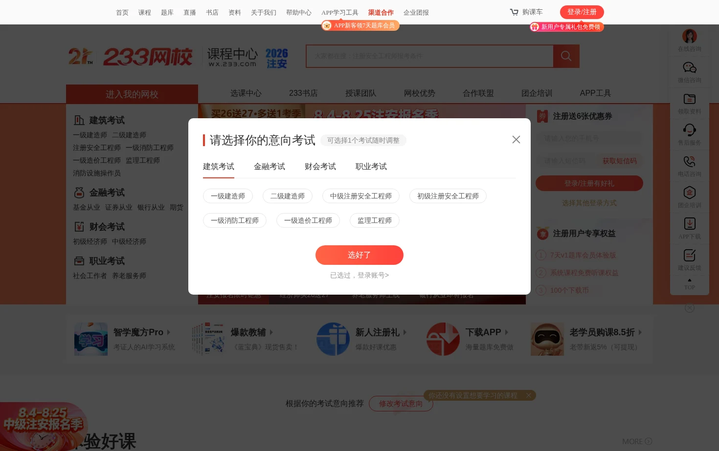 233网校 页面快照